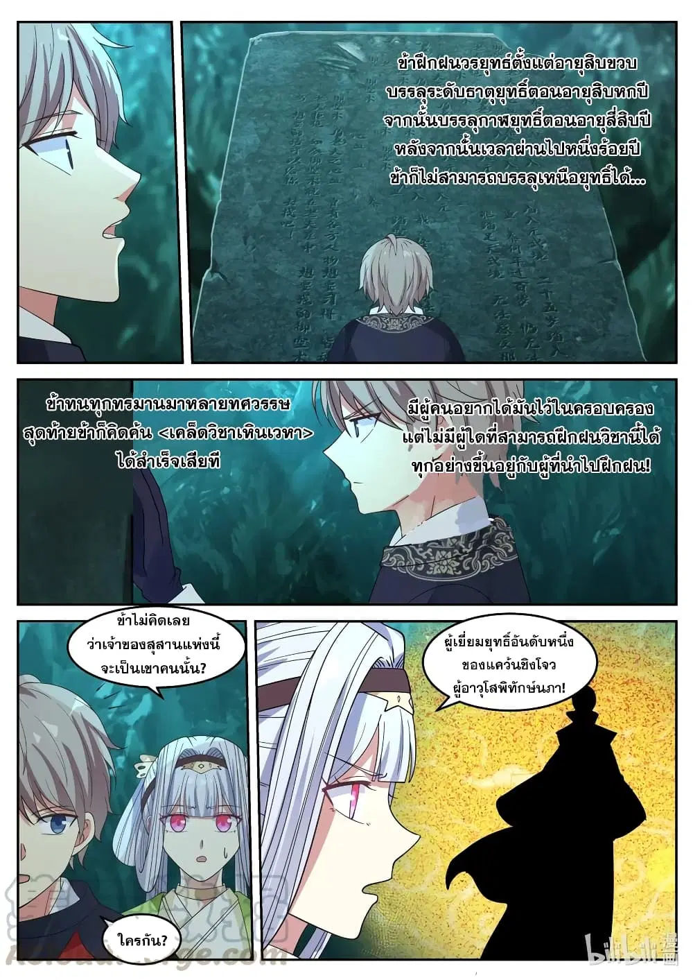 Martial God Asura ตอนที่ 53 หน้า 3