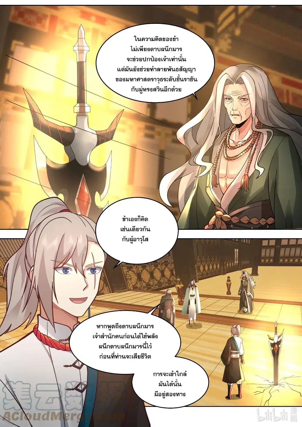 Martial God Asura ตอนที่ 530 หน้า 2