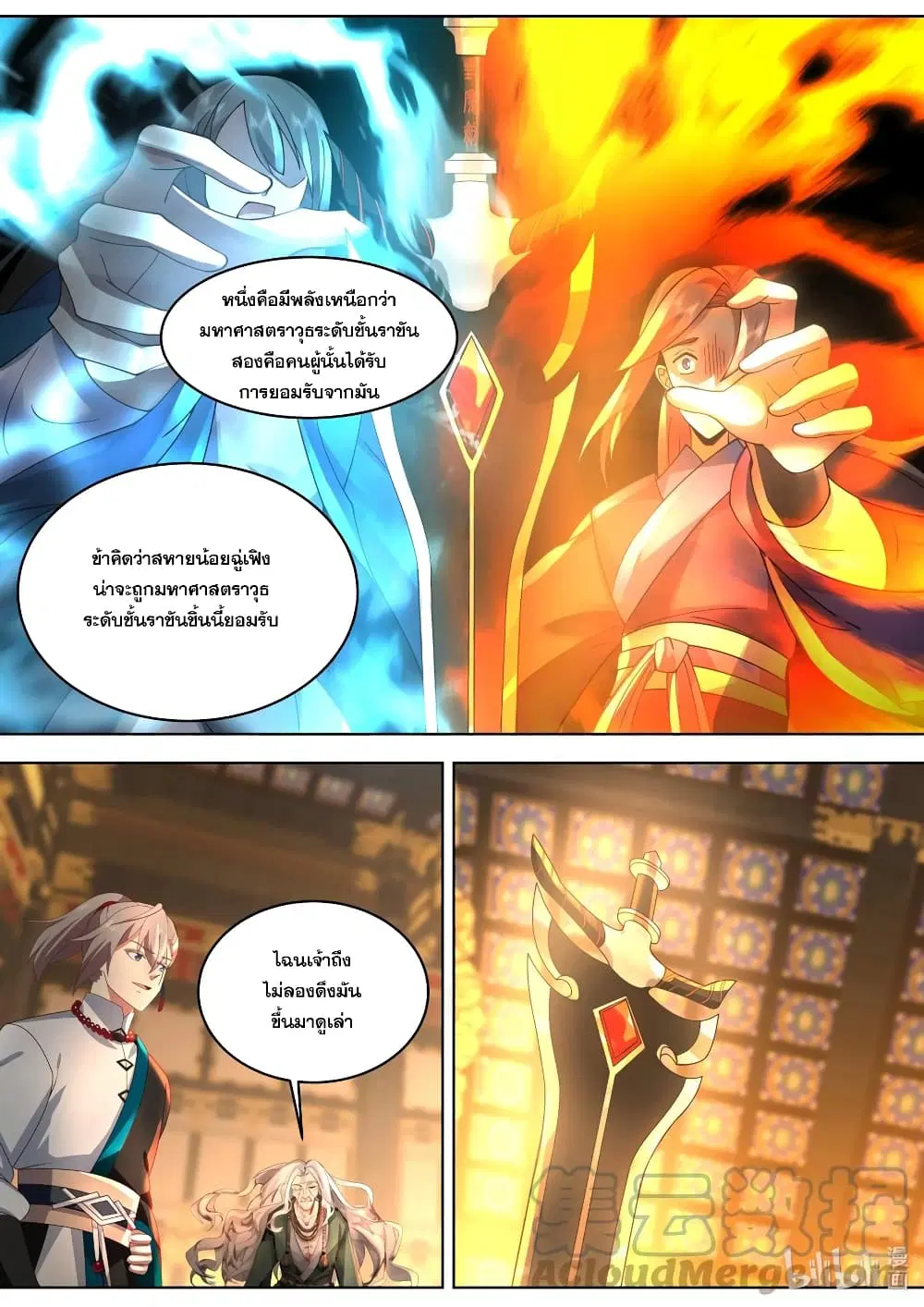Martial God Asura ตอนที่ 530 หน้า 3