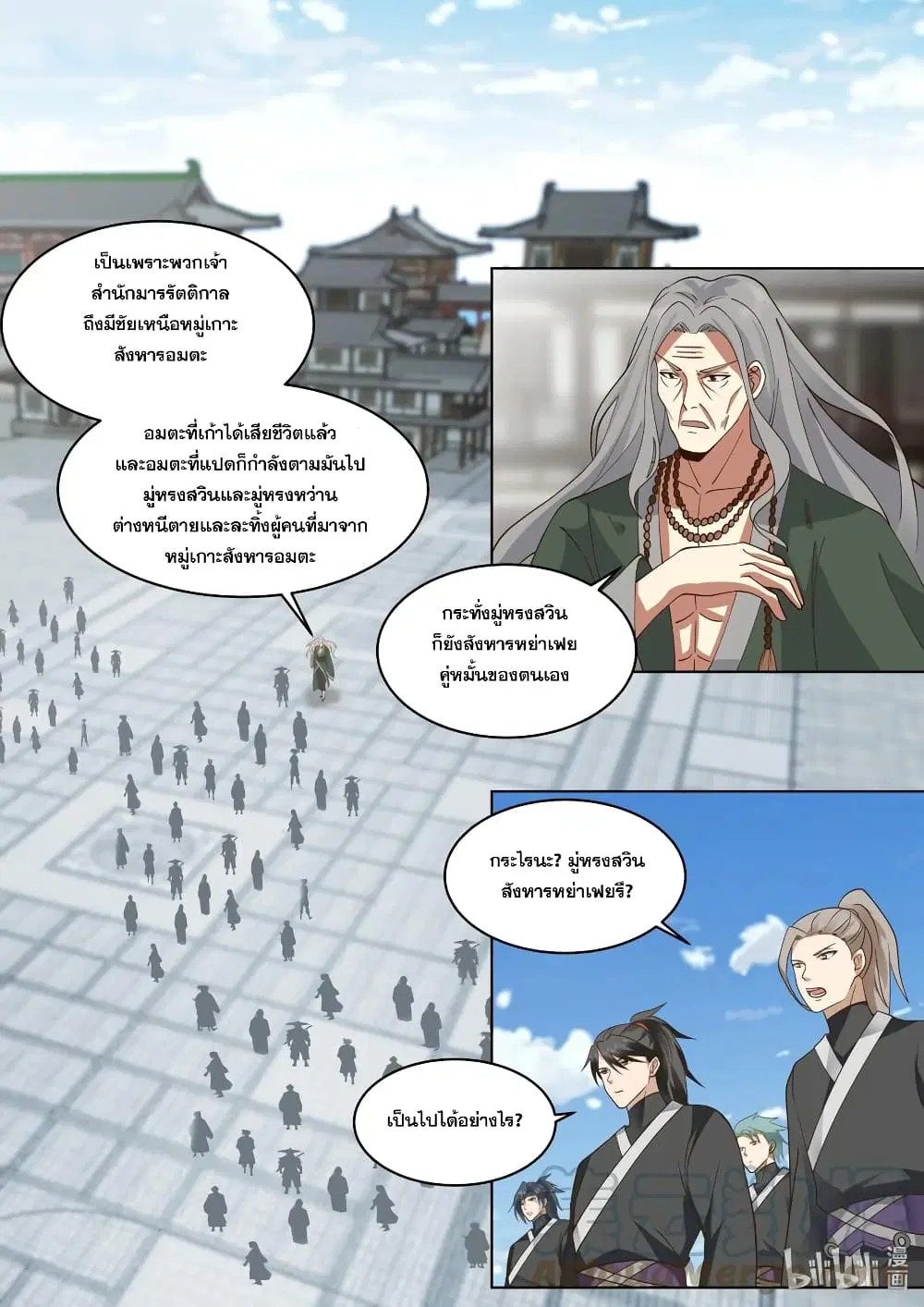 Martial God Asura ตอนที่ 531 หน้า 2