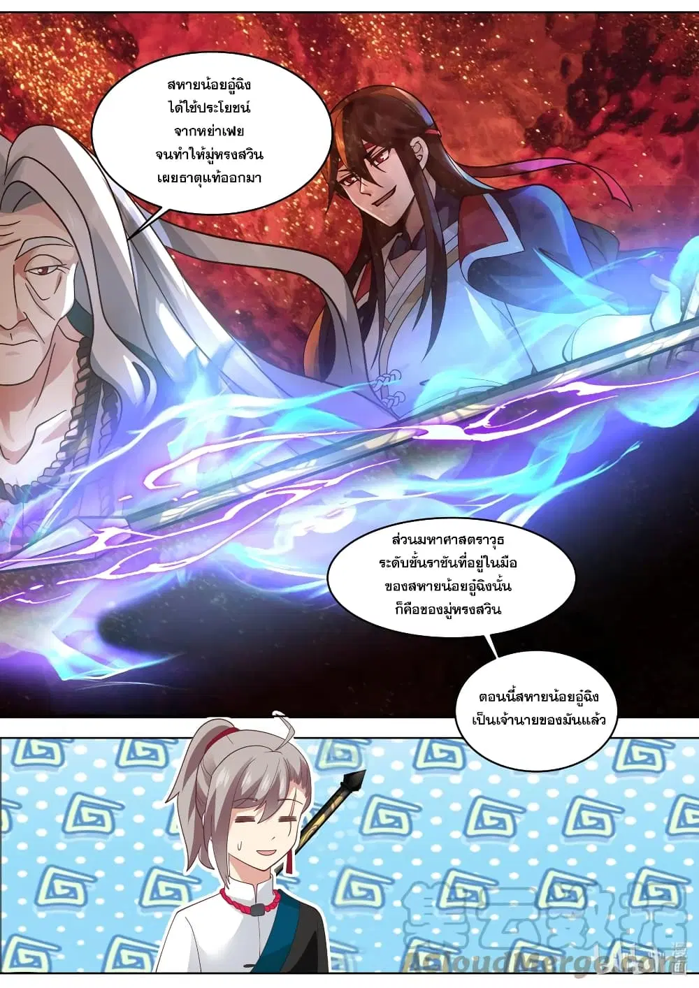 Martial God Asura ตอนที่ 531 หน้า 3