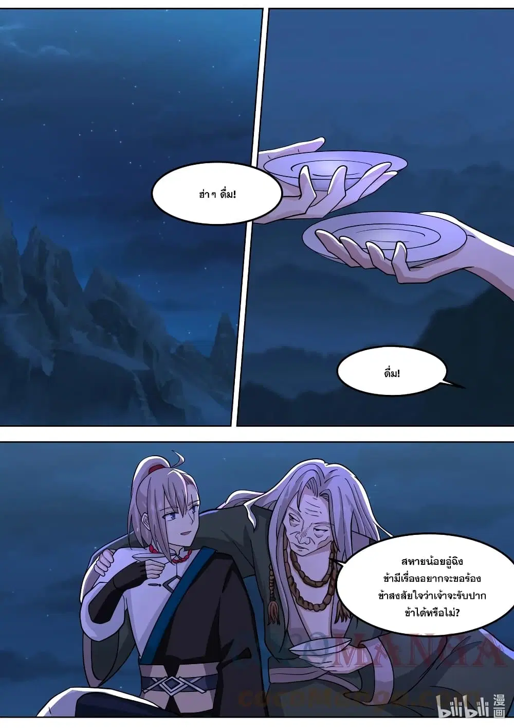 Martial God Asura ตอนที่ 532 หน้า 2
