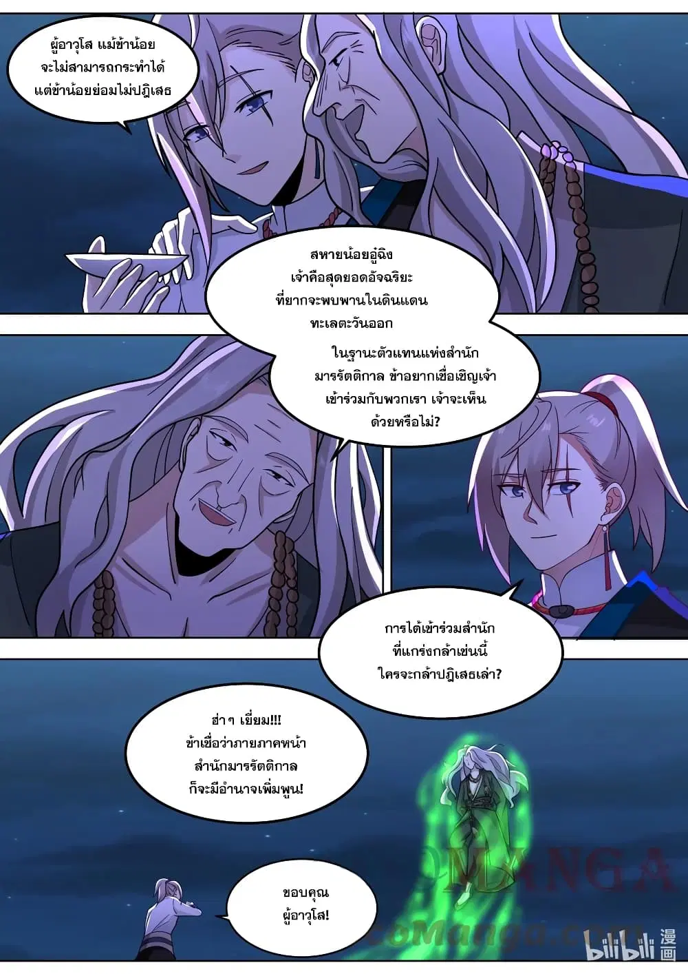 Martial God Asura ตอนที่ 532 หน้า 3