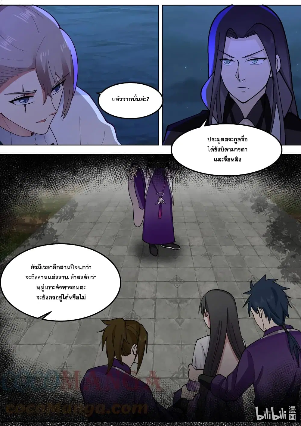 Martial God Asura ตอนที่ 533 หน้า 2