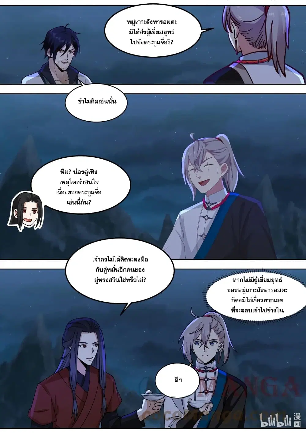 Martial God Asura ตอนที่ 533 หน้า 3