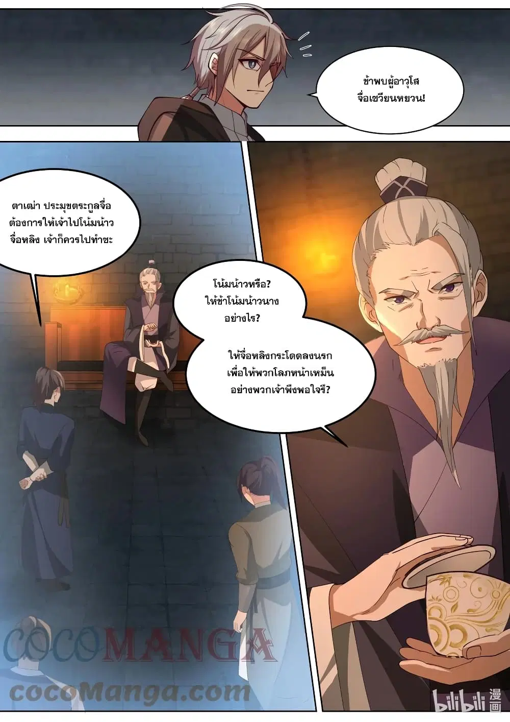 Martial God Asura ตอนที่ 534 หน้า 2