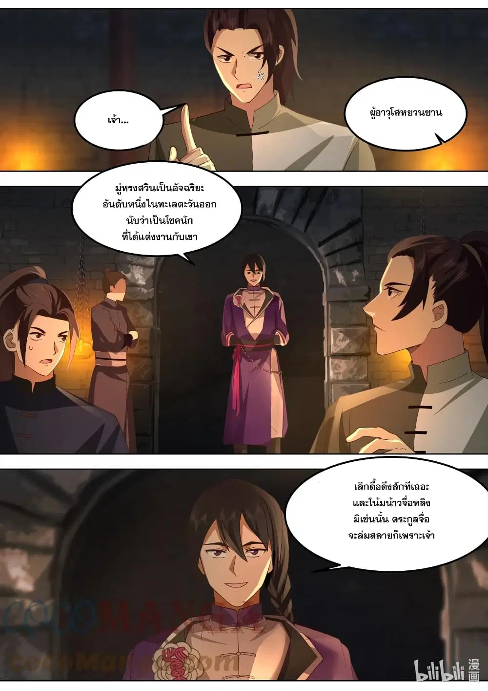 Martial God Asura ตอนที่ 534 หน้า 3