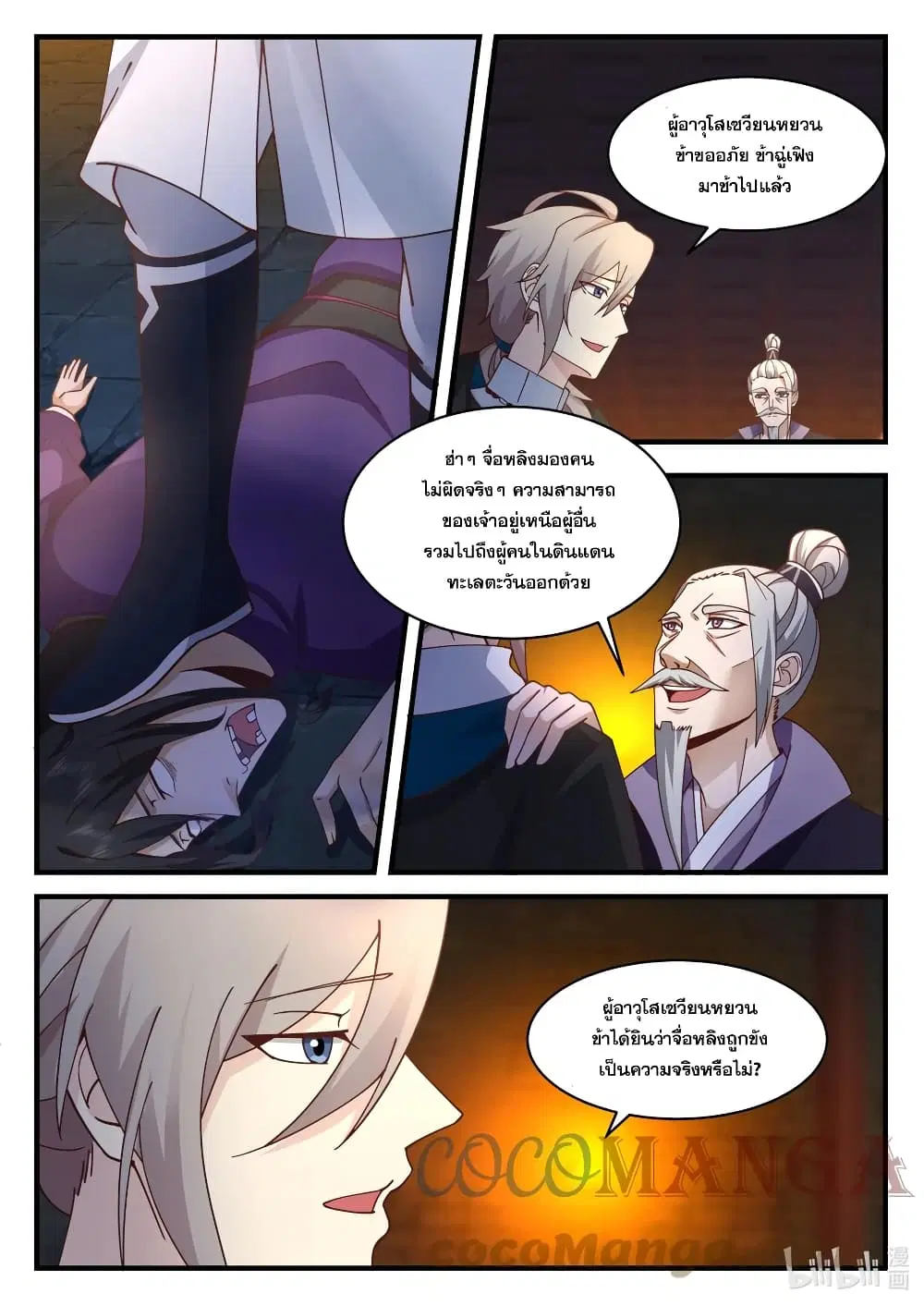 Martial God Asura ตอนที่ 535 หน้า 2