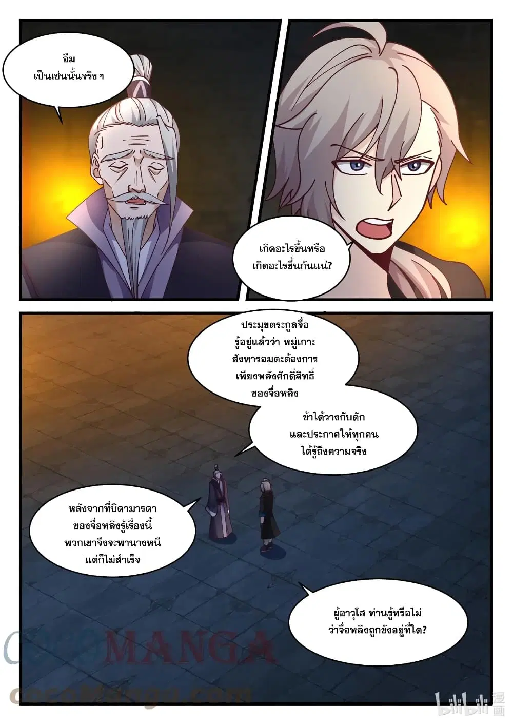 Martial God Asura ตอนที่ 535 หน้า 3