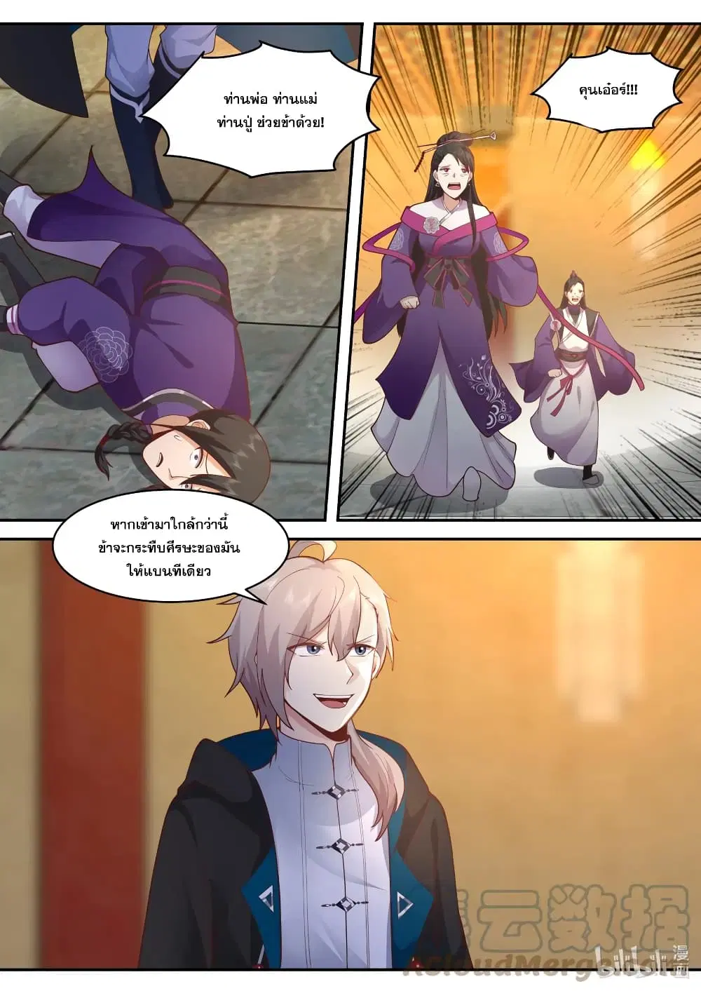 Martial God Asura ตอนที่ 536 หน้า 2