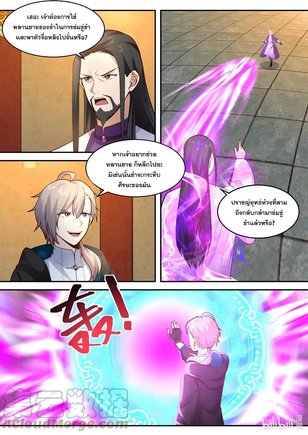 Martial God Asura ตอนที่ 536 หน้า 3