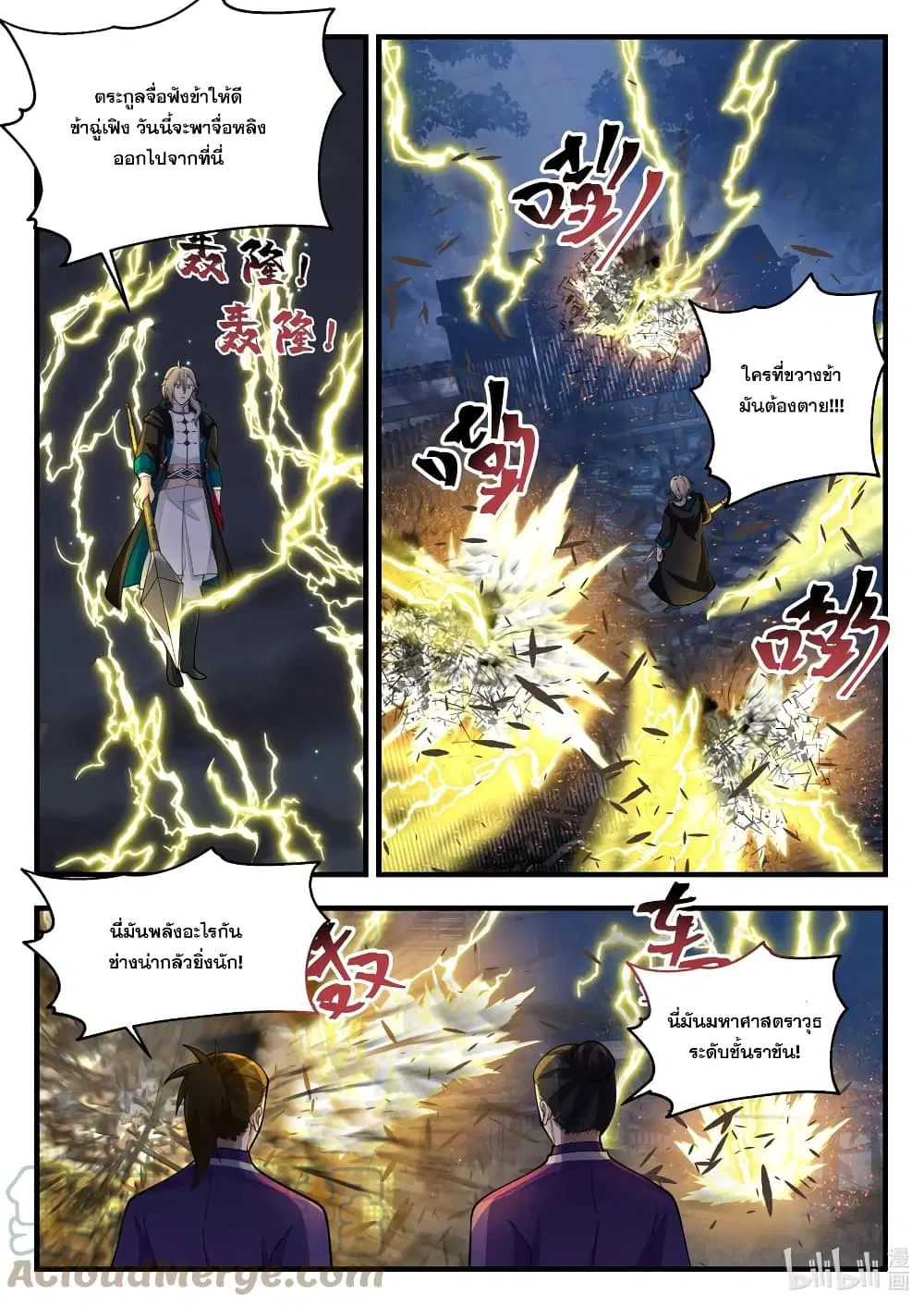 Martial God Asura ตอนที่ 537 หน้า 2