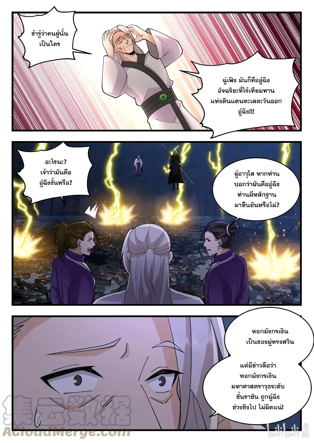Martial God Asura ตอนที่ 537 หน้า 3