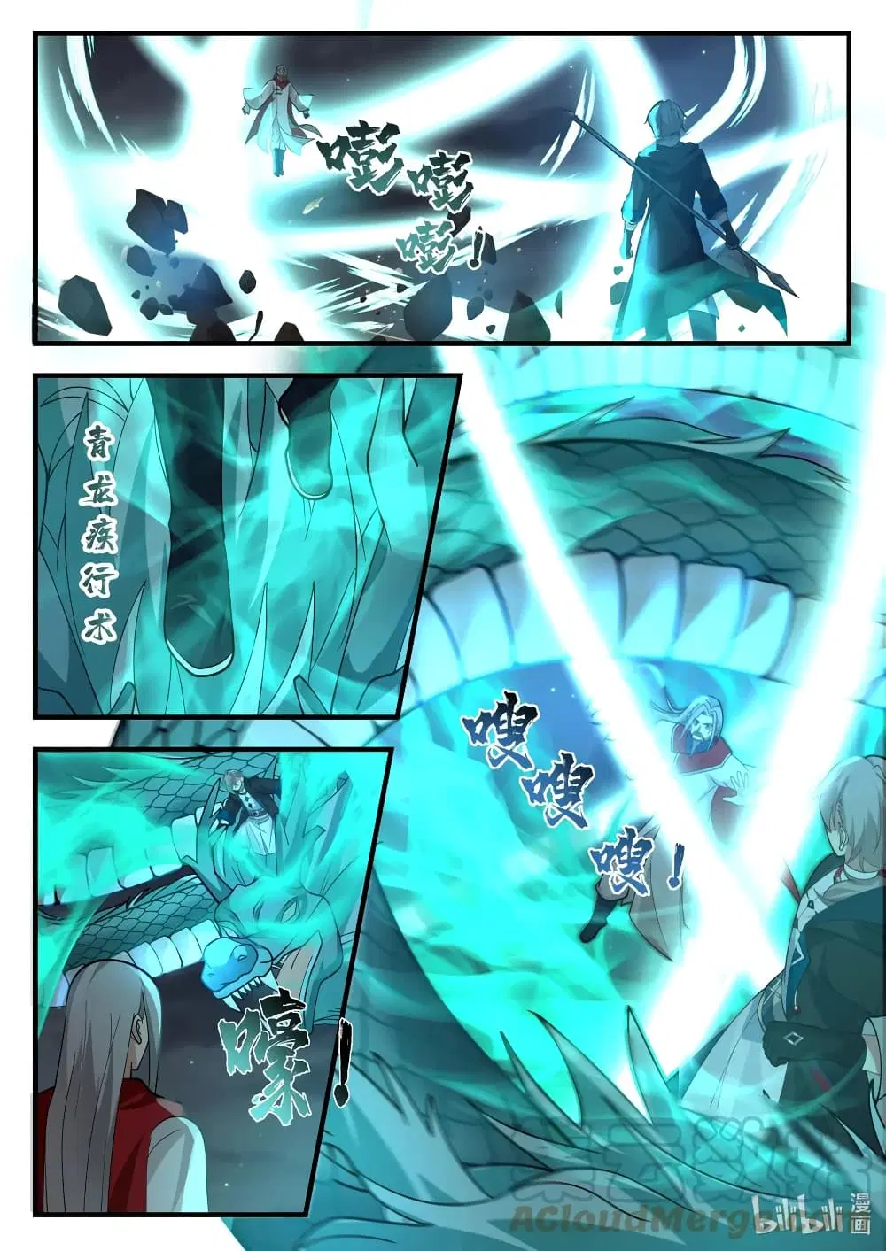 Martial God Asura ตอนที่ 538 หน้า 2