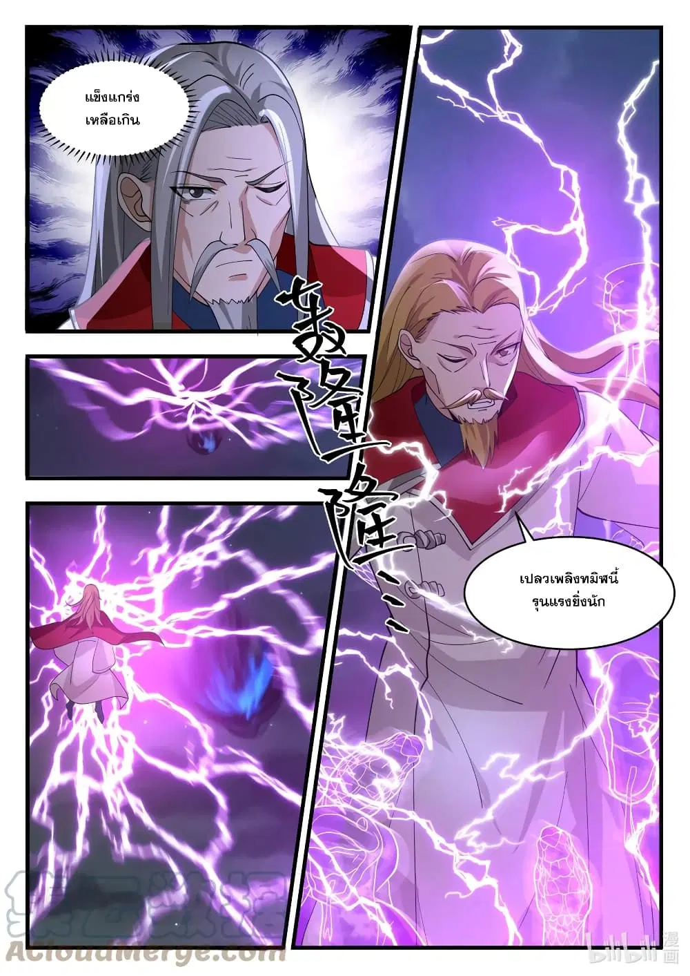 Martial God Asura ตอนที่ 538 หน้า 3
