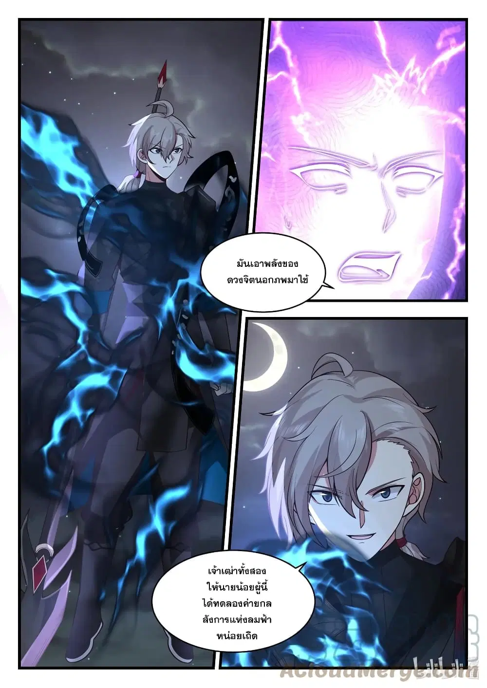 Martial God Asura ตอนที่ 539 หน้า 2