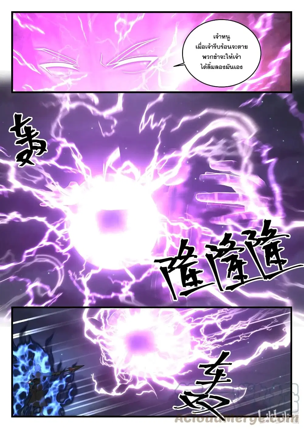 Martial God Asura ตอนที่ 539 หน้า 3