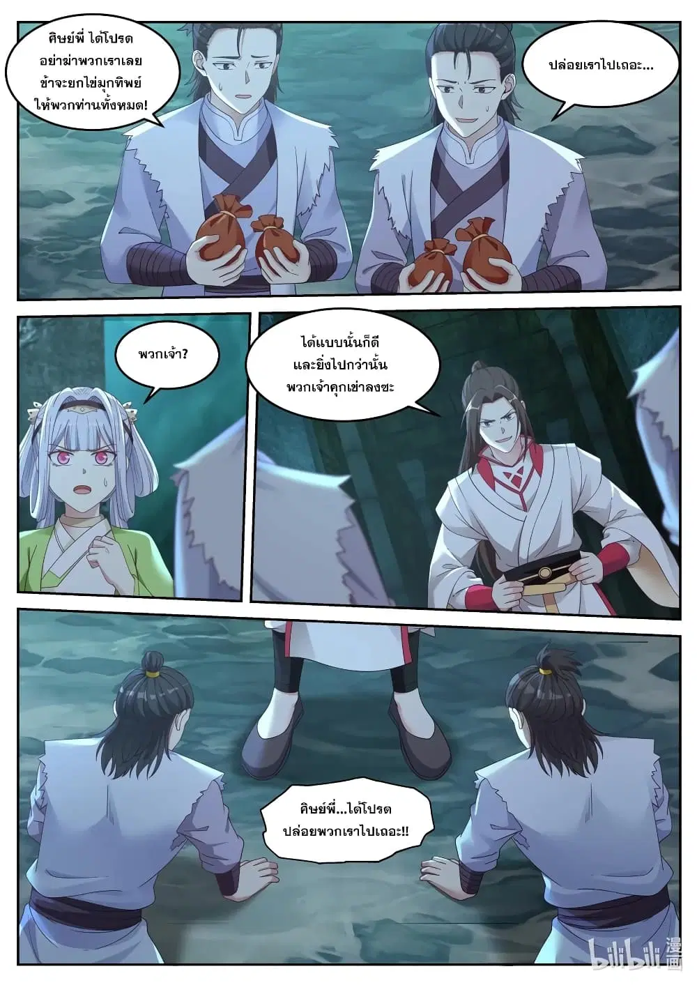 Martial God Asura ตอนที่ 54 หน้า 2