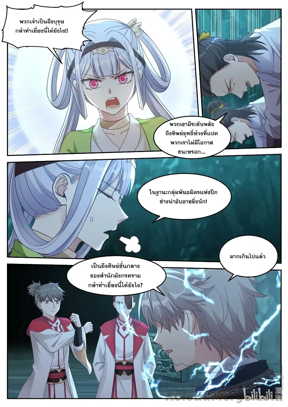 Martial God Asura ตอนที่ 54 หน้า 3