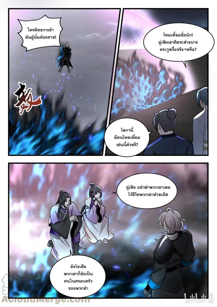 Martial God Asura ตอนที่ 540 หน้า 2