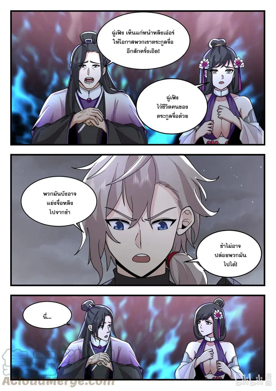 Martial God Asura ตอนที่ 540 หน้า 3
