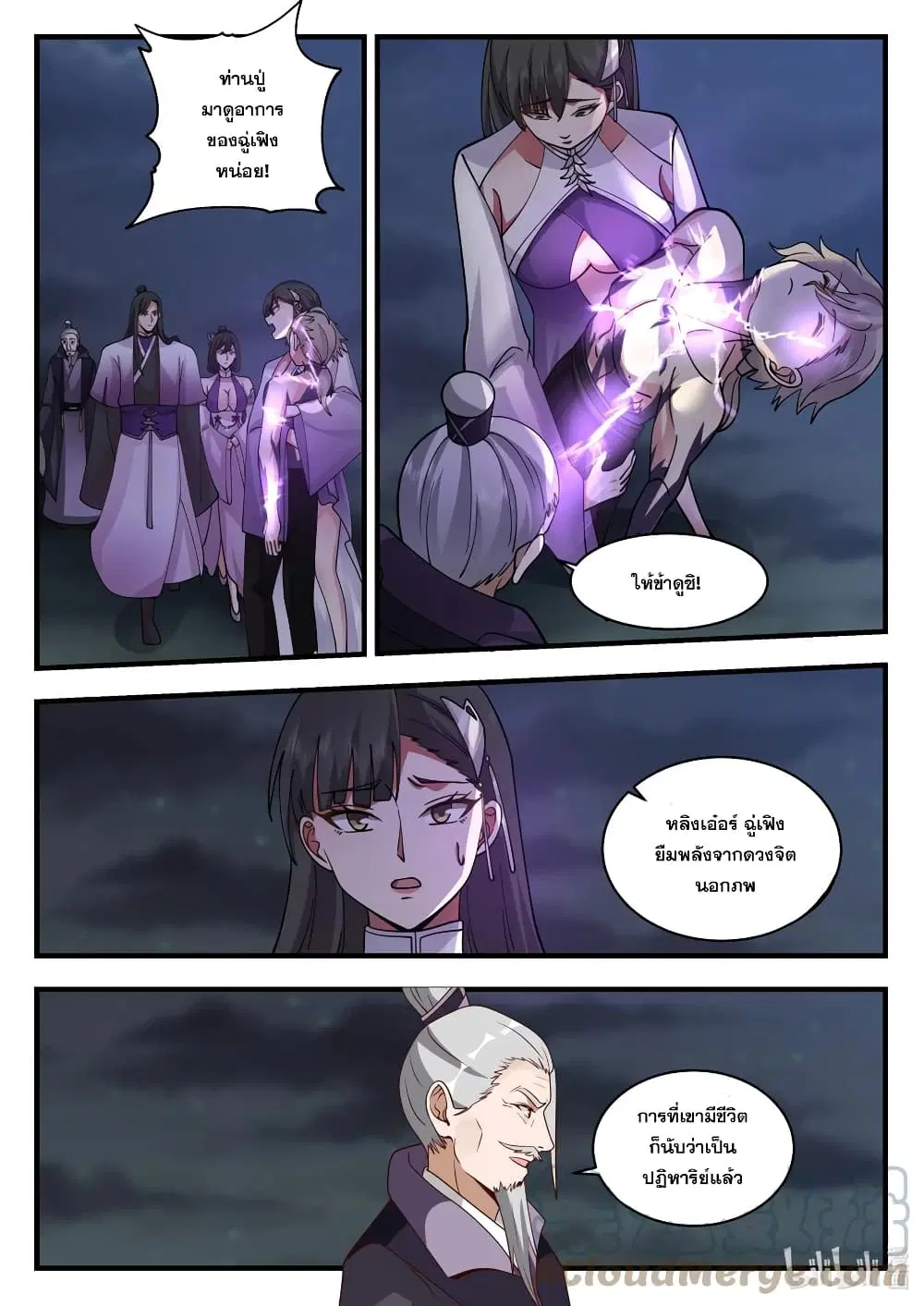 Martial God Asura ตอนที่ 541 หน้า 2