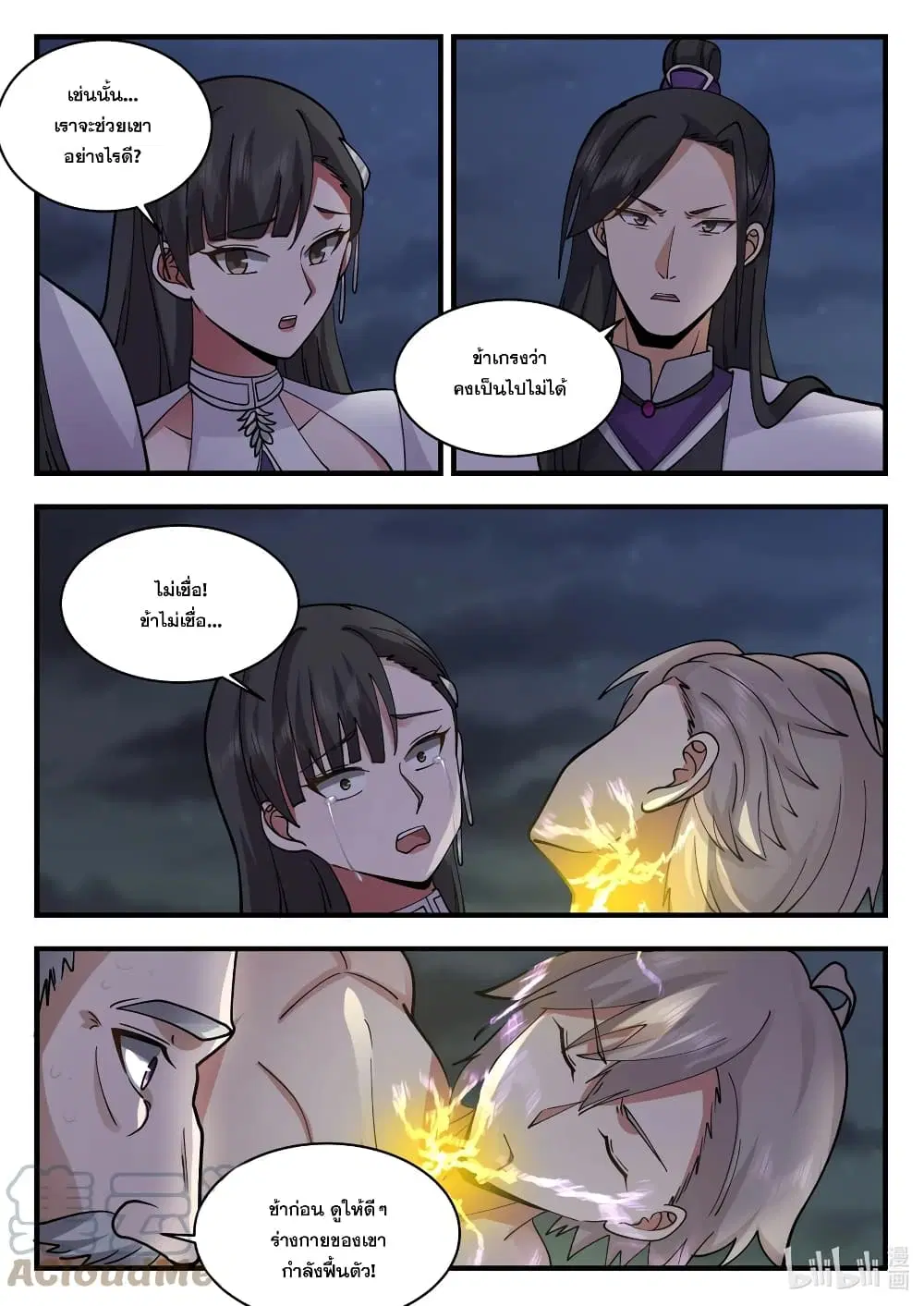 Martial God Asura ตอนที่ 541 หน้า 3