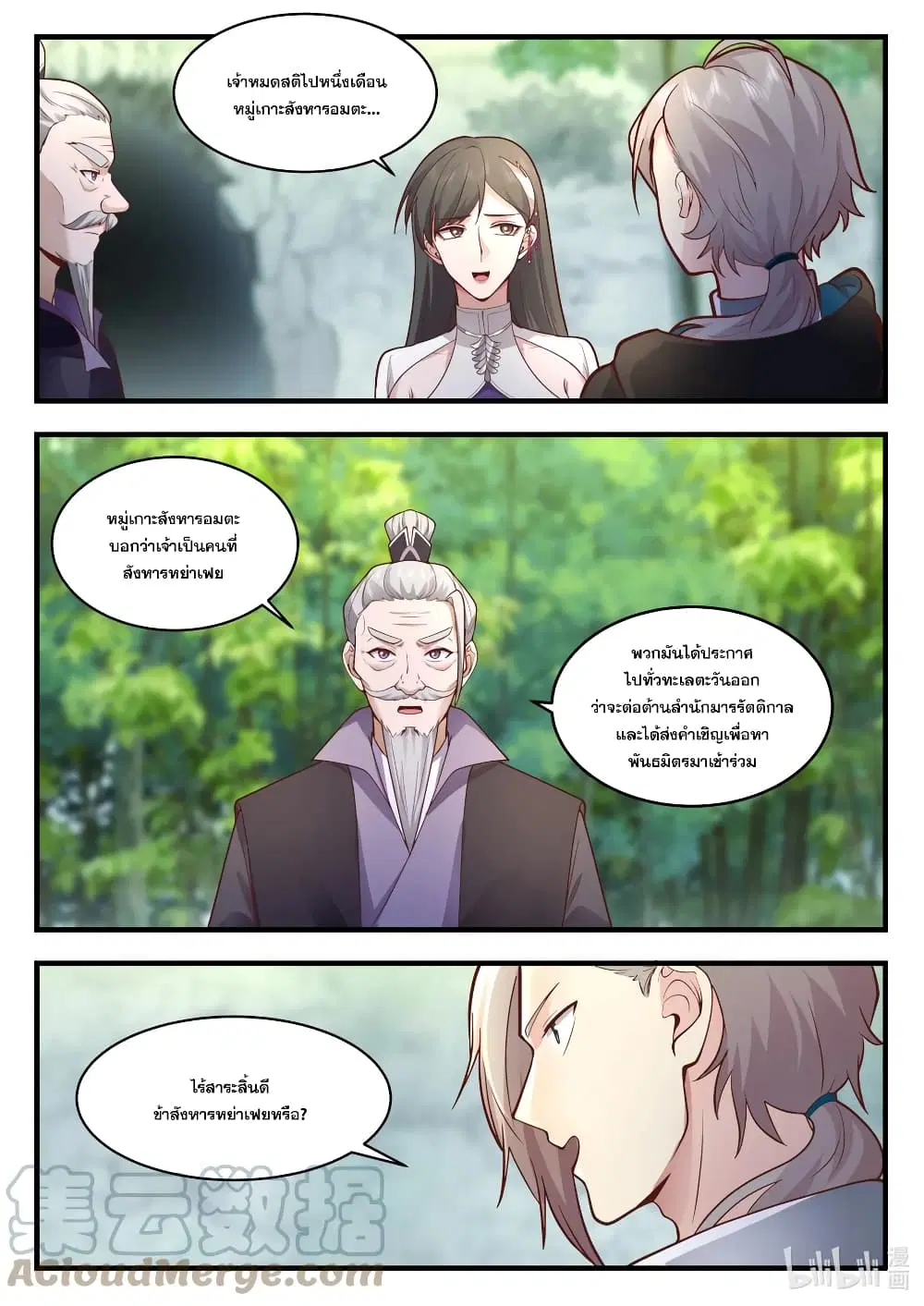 Martial God Asura ตอนที่ 542 หน้า 2