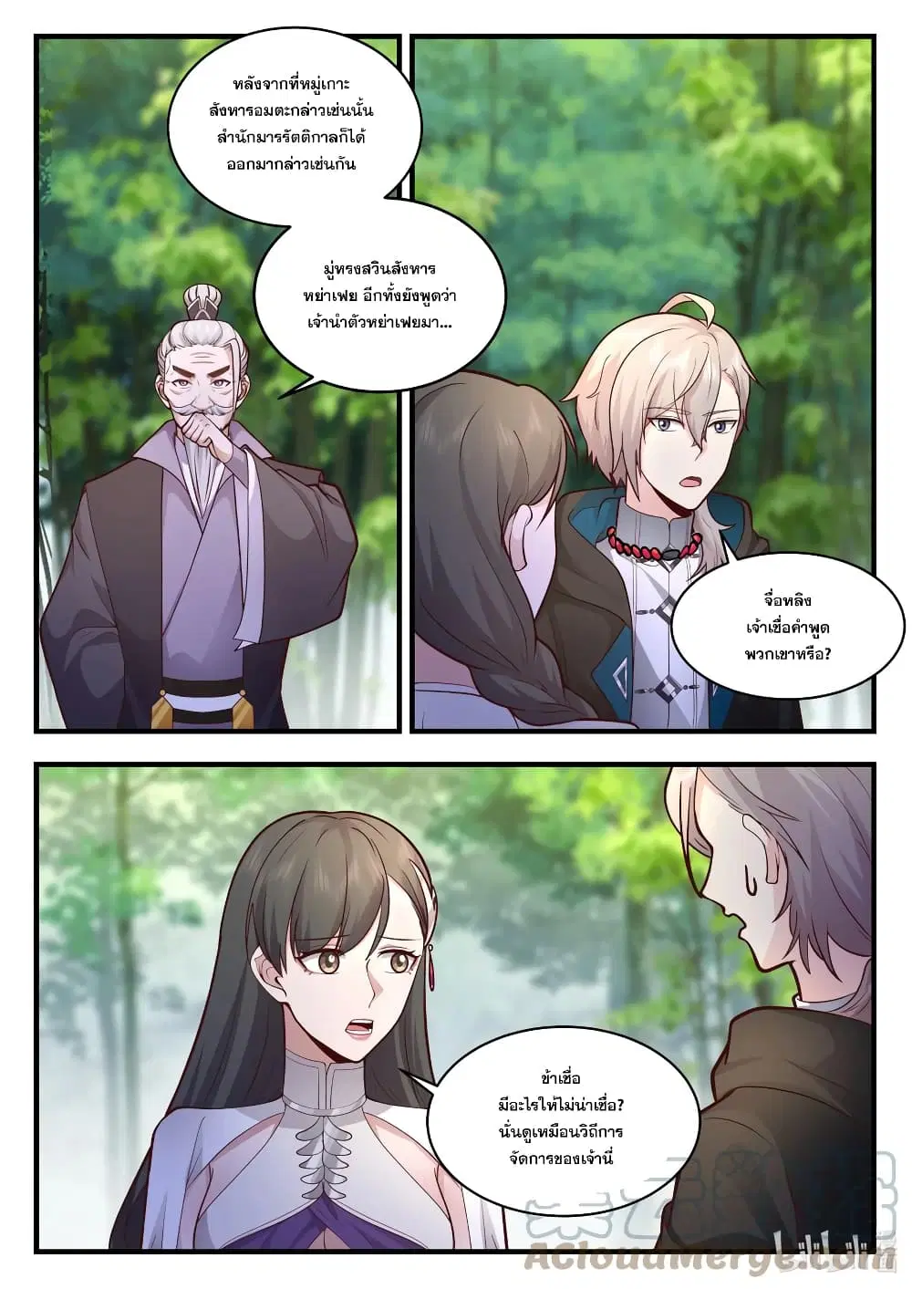 Martial God Asura ตอนที่ 542 หน้า 3