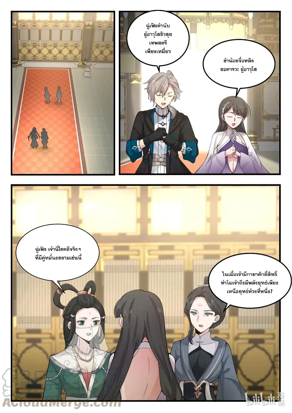 Martial God Asura ตอนที่ 543 หน้า 2