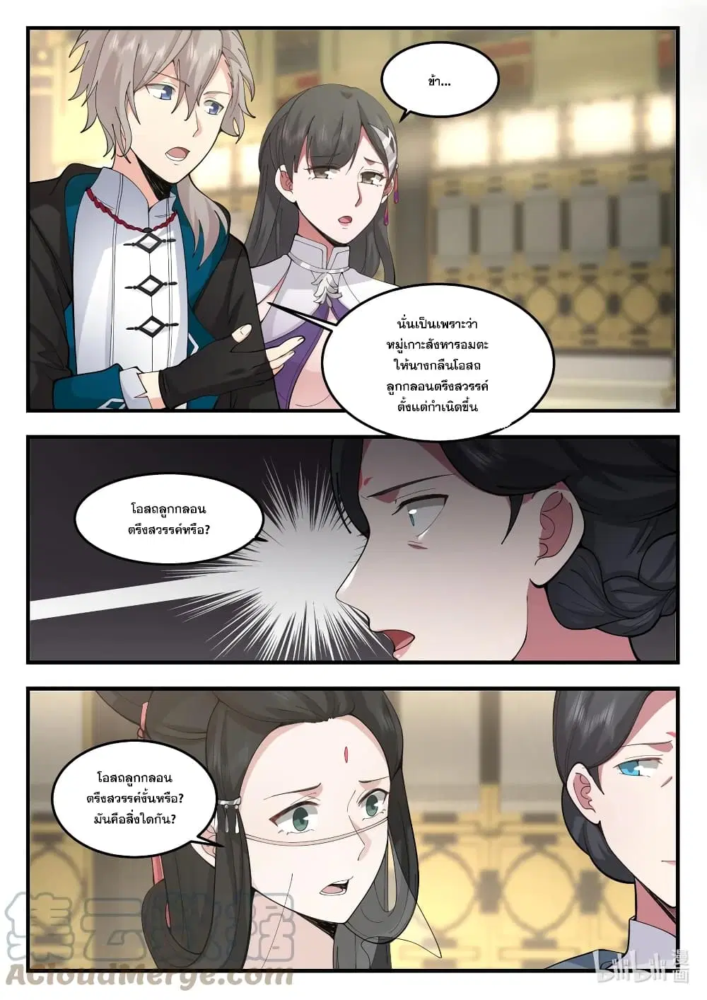 Martial God Asura ตอนที่ 543 หน้า 3
