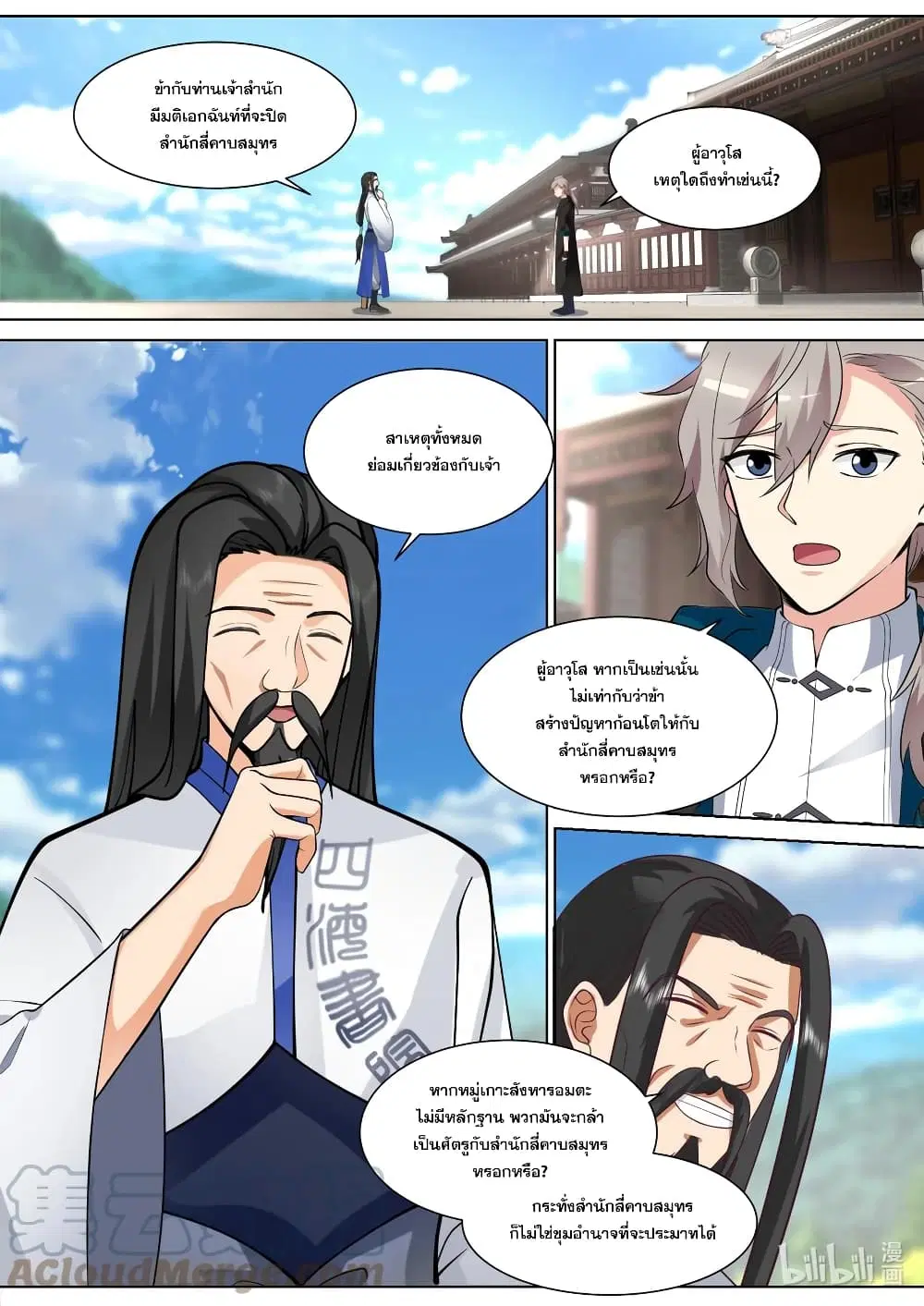 Martial God Asura ตอนที่ 544 หน้า 2