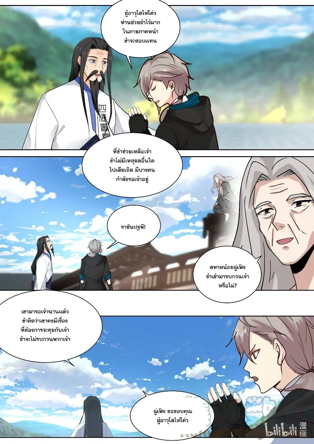 Martial God Asura ตอนที่ 544 หน้า 3