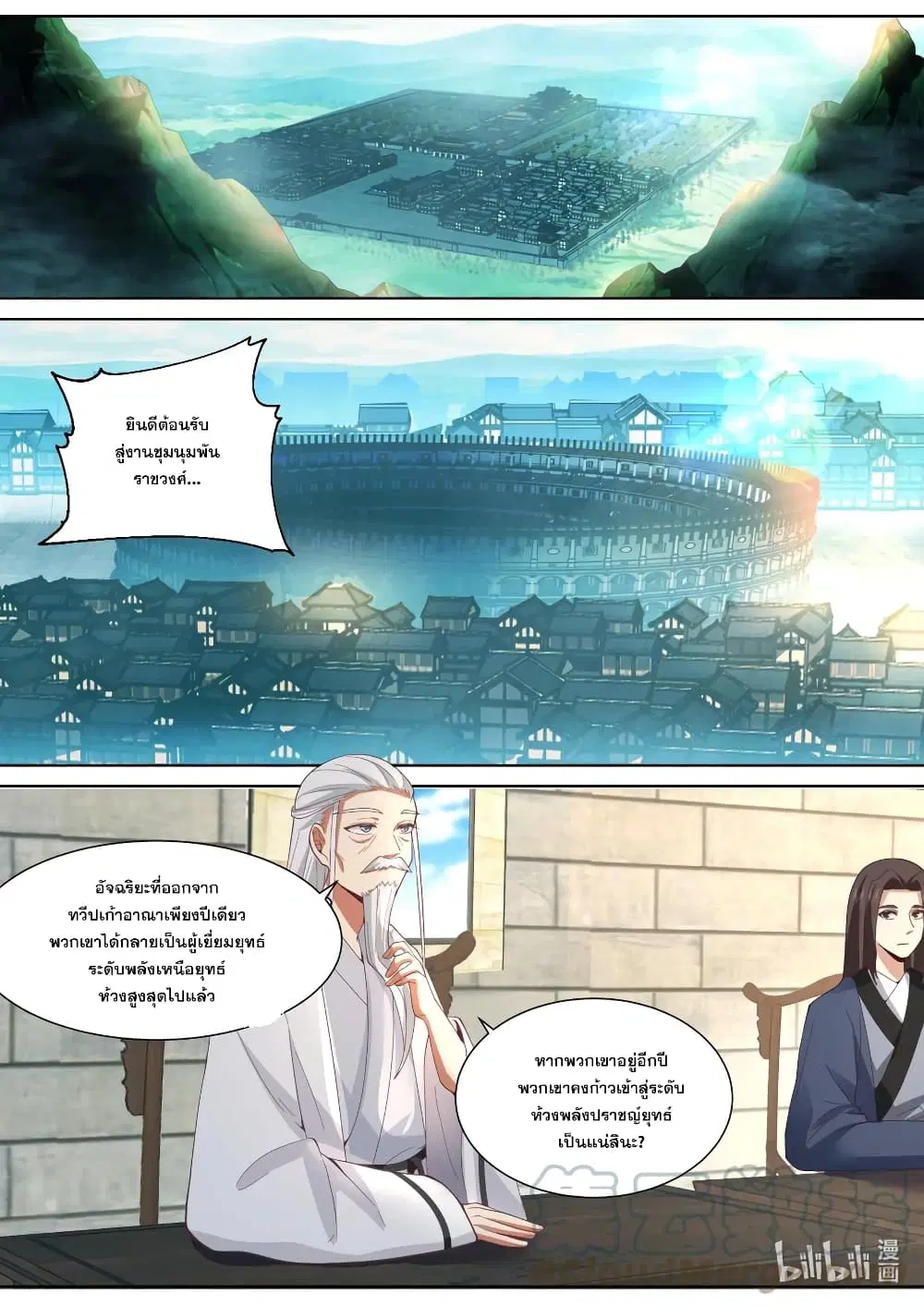 Martial God Asura ตอนที่ 545 หน้า 2