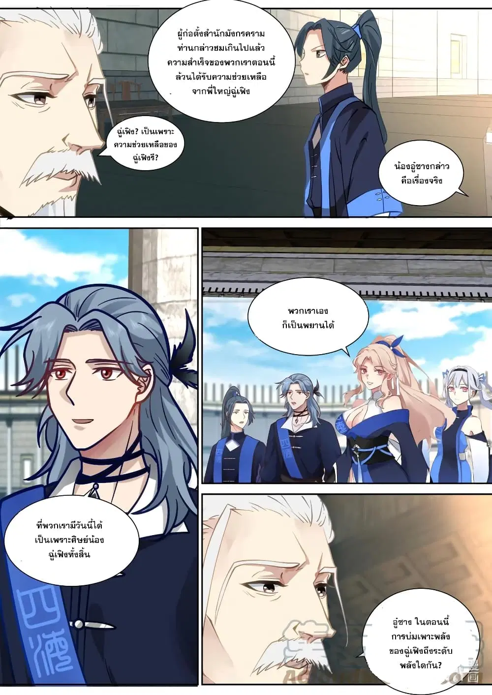 Martial God Asura ตอนที่ 545 หน้า 3