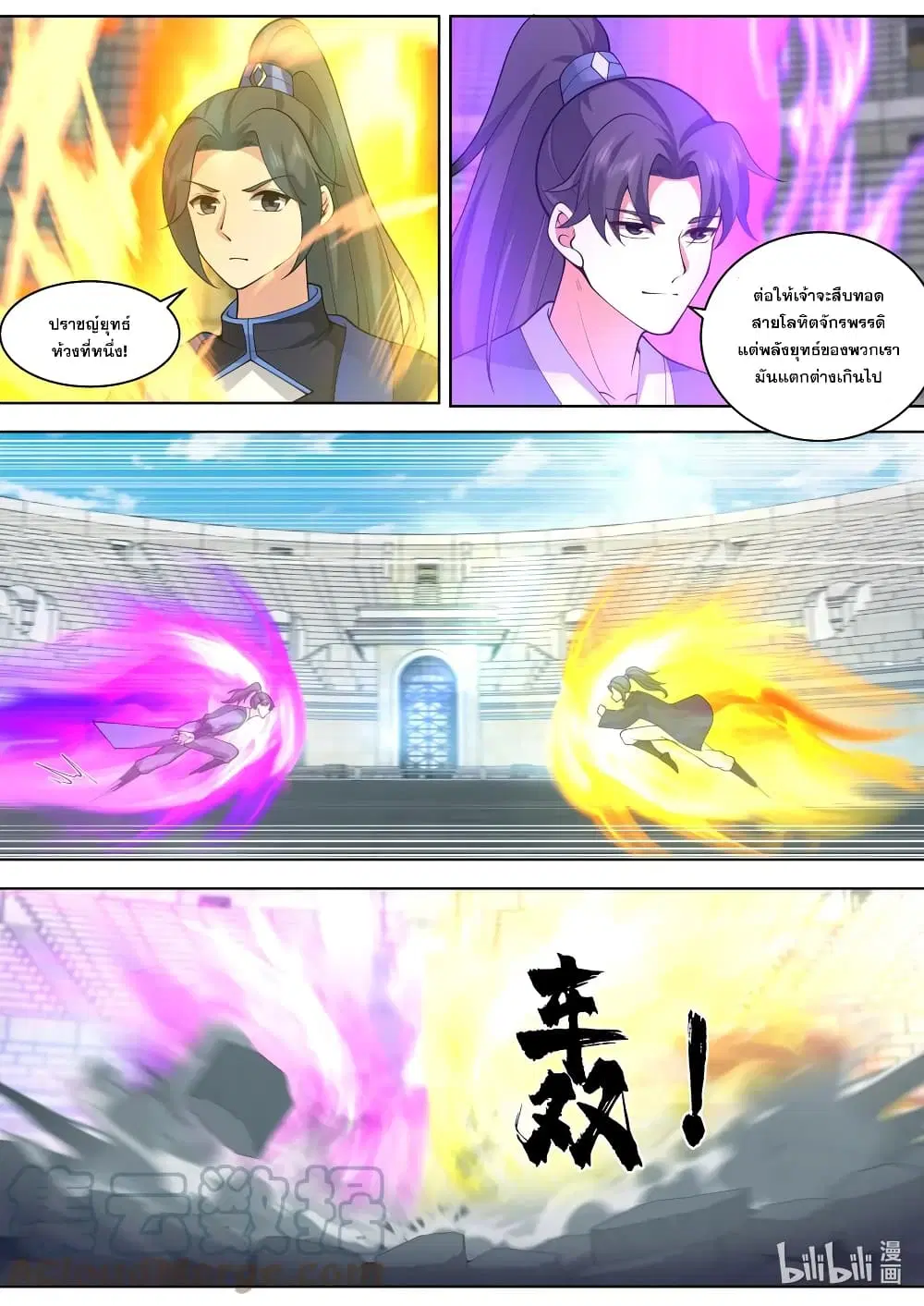 Martial God Asura ตอนที่ 546 หน้า 2