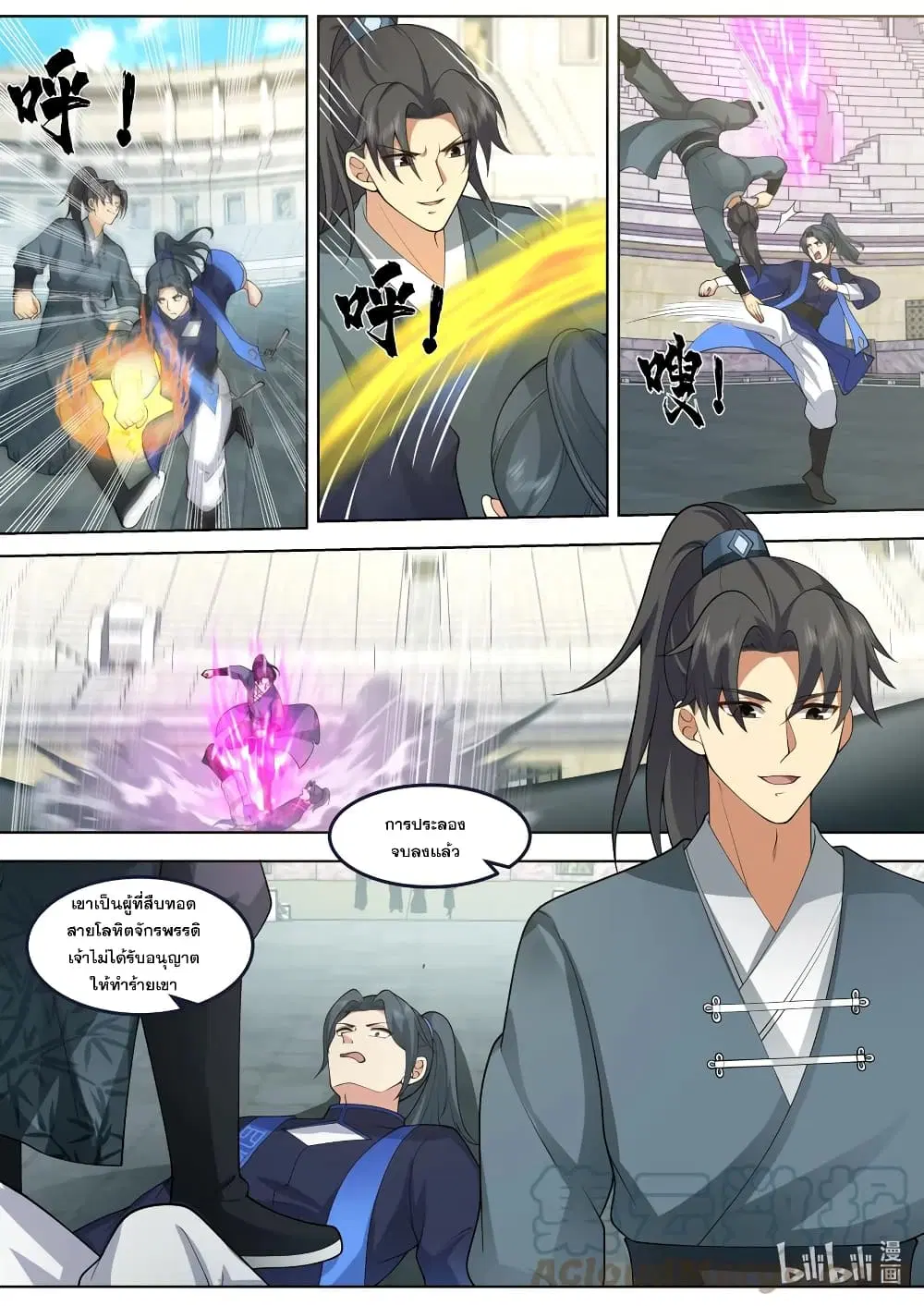 Martial God Asura ตอนที่ 546 หน้า 3