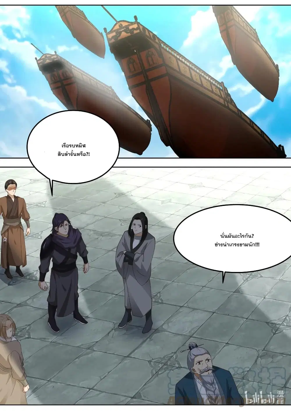 Martial God Asura ตอนที่ 547 หน้า 2