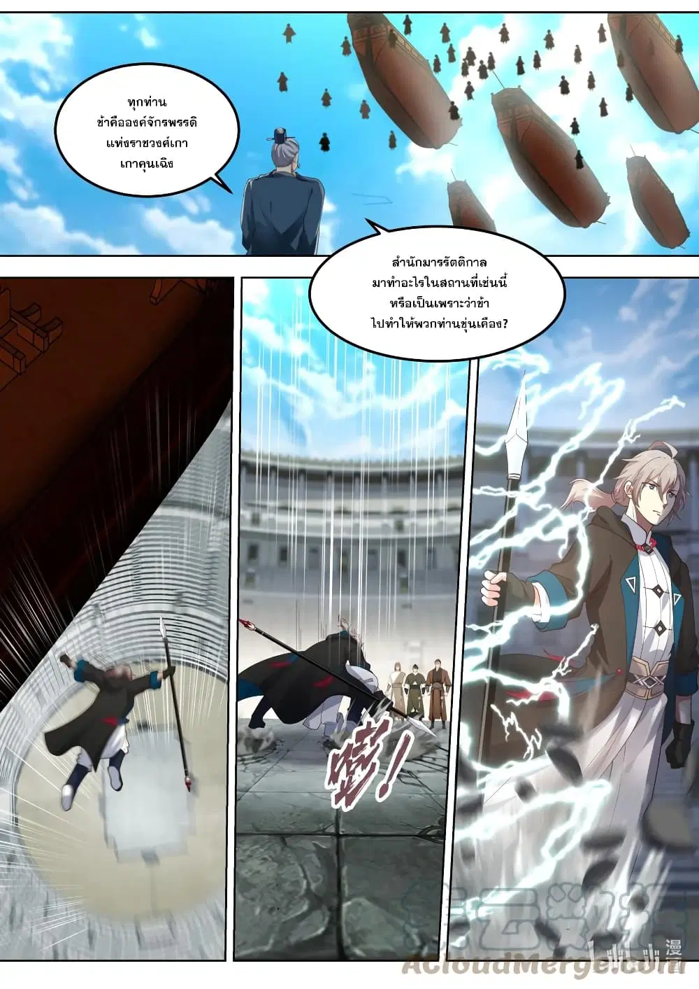 Martial God Asura ตอนที่ 547 หน้า 3