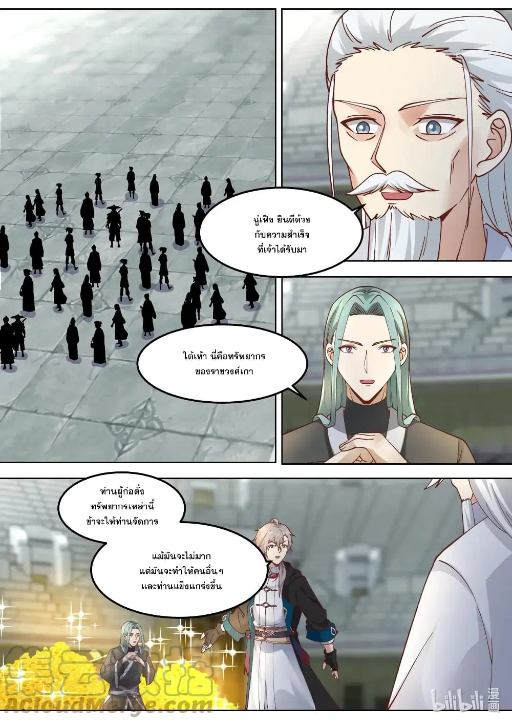 Martial God Asura ตอนที่ 548 หน้า 2