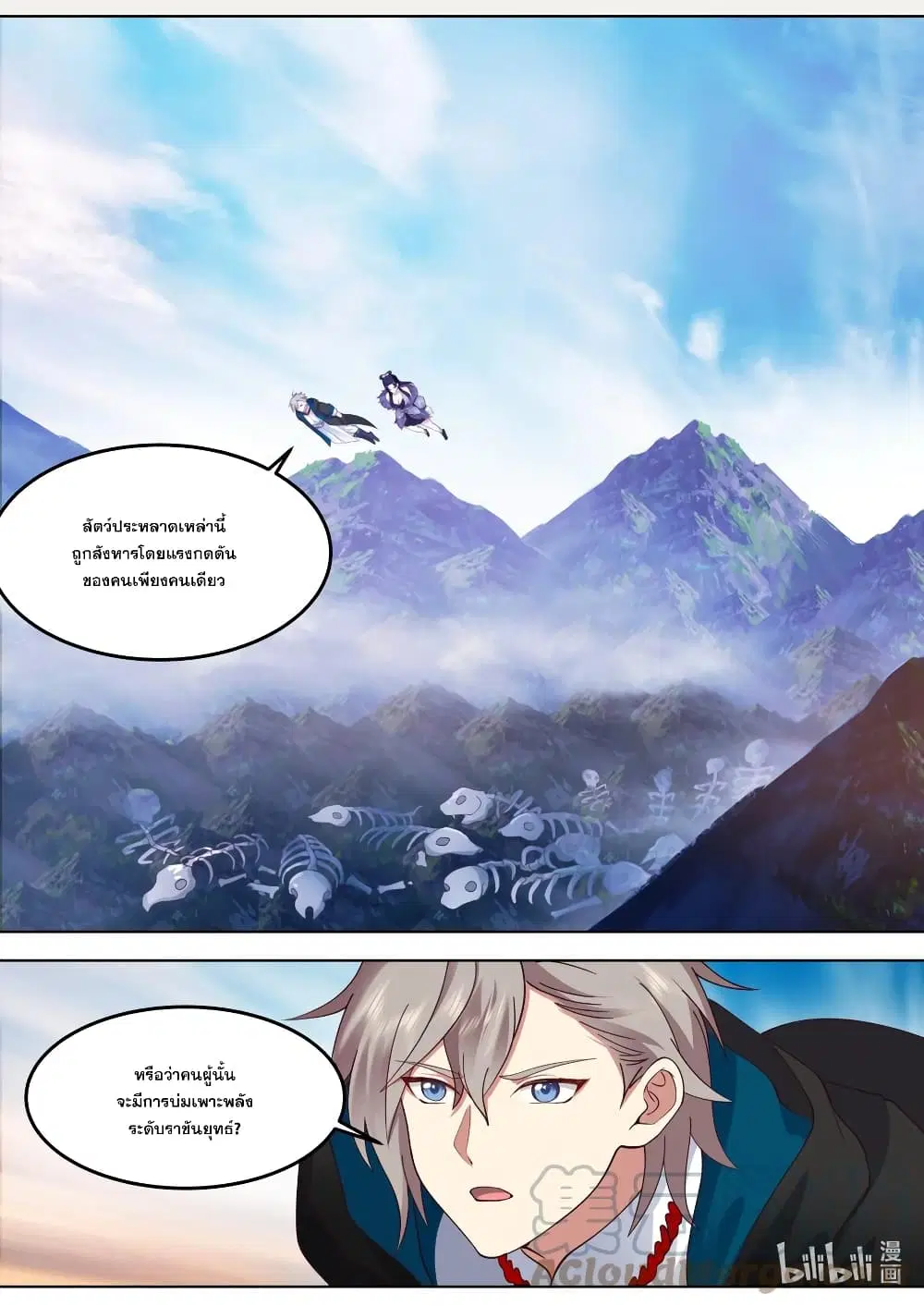 Martial God Asura ตอนที่ 549 หน้า 2