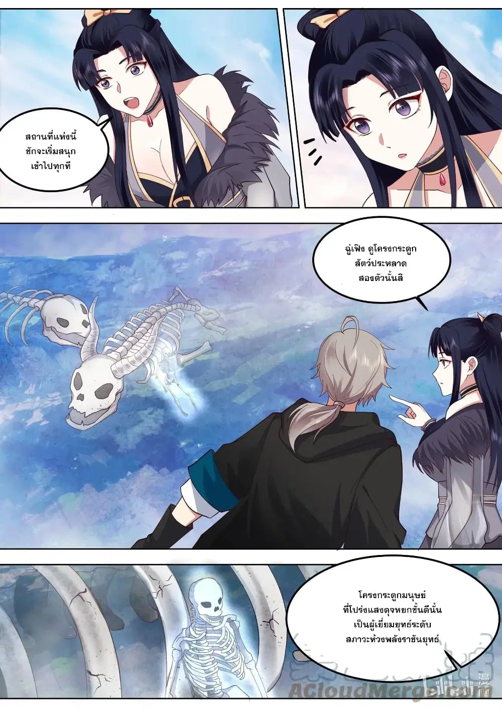 Martial God Asura ตอนที่ 549 หน้า 3