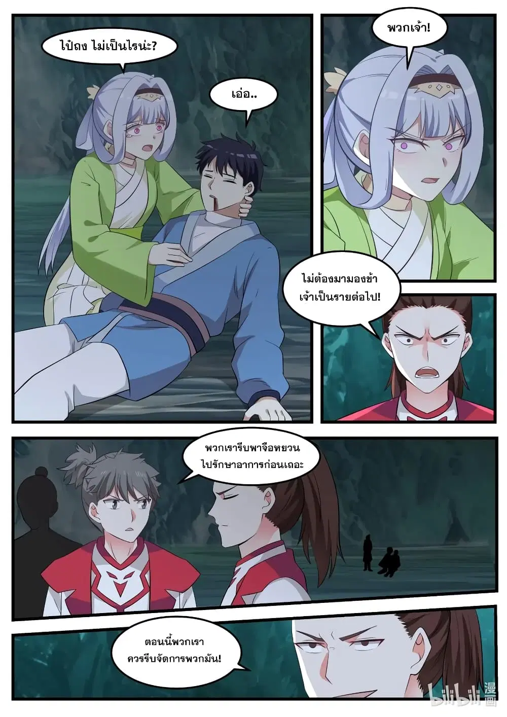 Martial God Asura ตอนที่ 55 หน้า 2