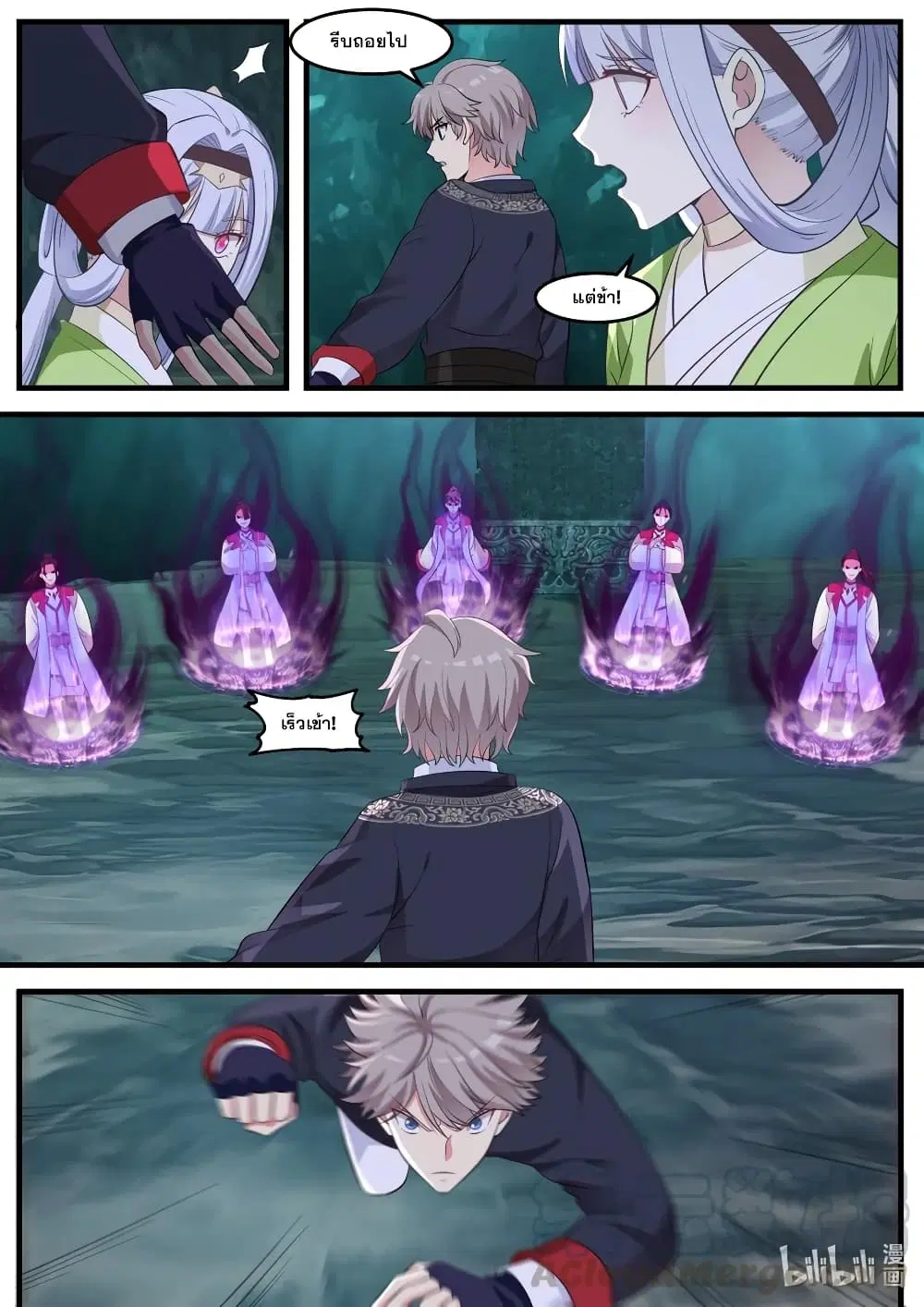 Martial God Asura ตอนที่ 55 หน้า 3