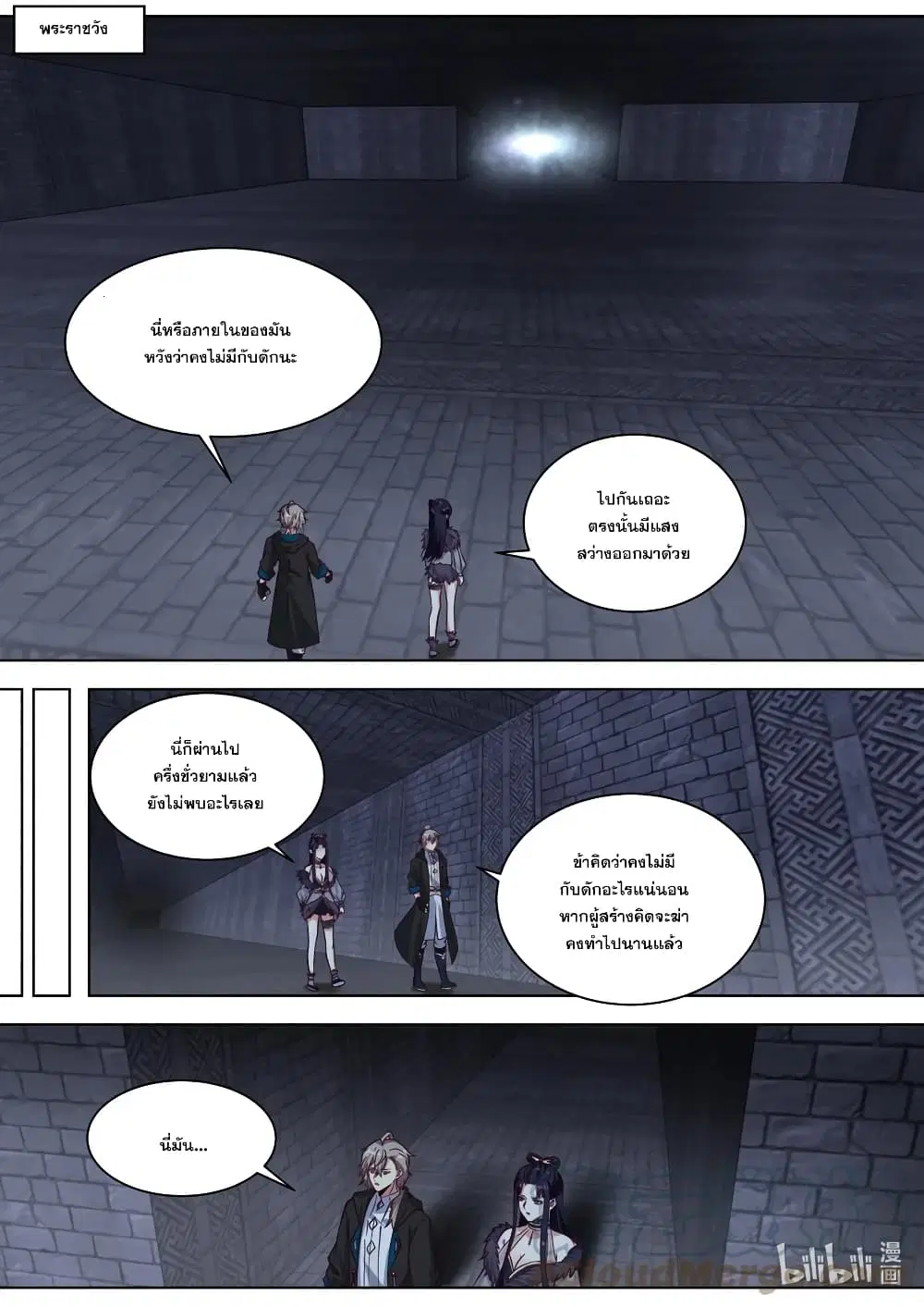 Martial God Asura ตอนที่ 550 หน้า 2