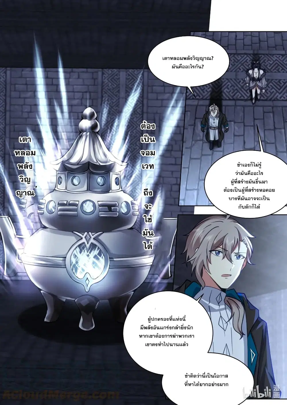 Martial God Asura ตอนที่ 550 หน้า 3