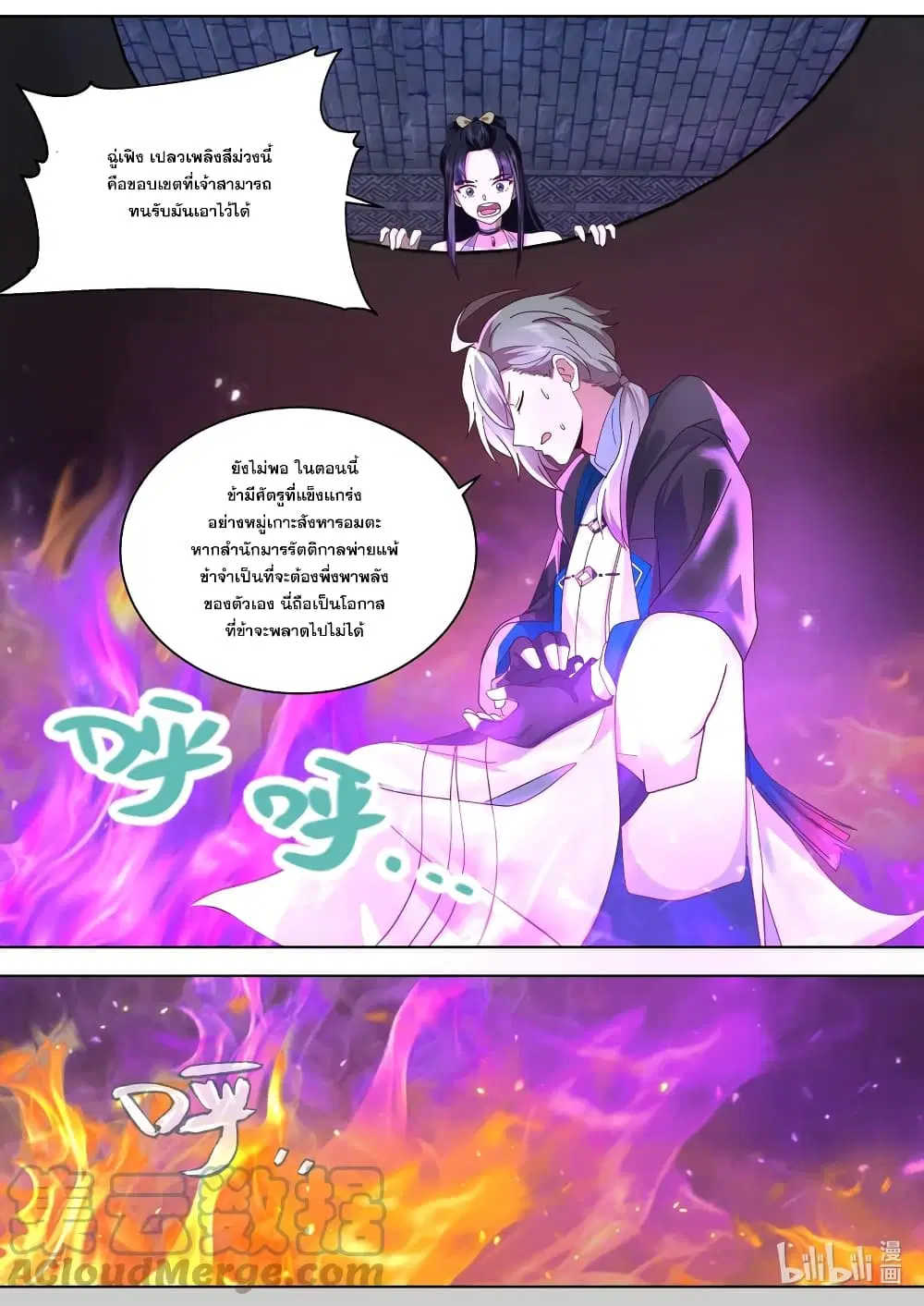 Martial God Asura ตอนที่ 551 หน้า 2