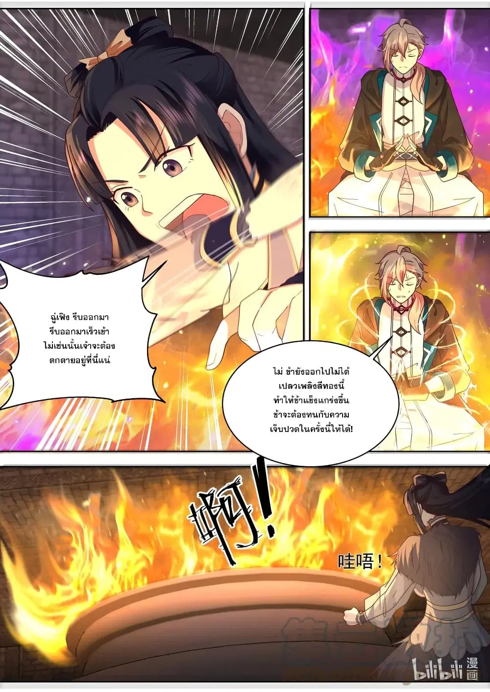 Martial God Asura ตอนที่ 551 หน้า 3