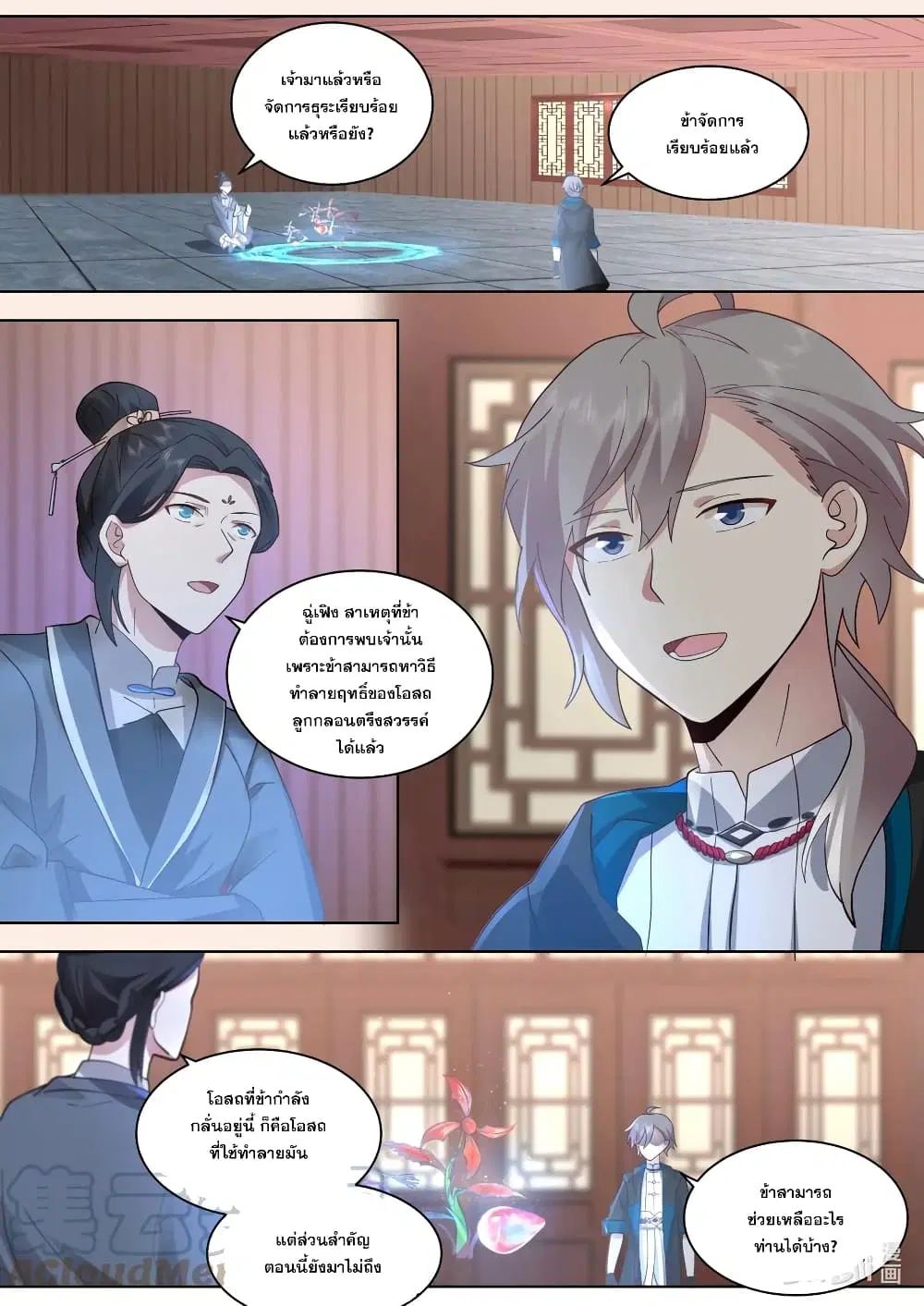 Martial God Asura ตอนที่ 552 หน้า 2