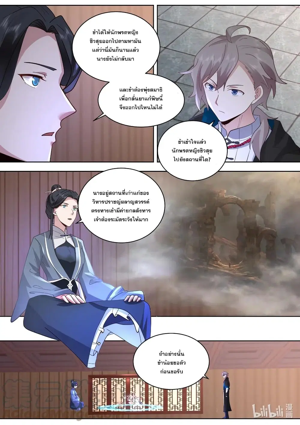 Martial God Asura ตอนที่ 552 หน้า 3